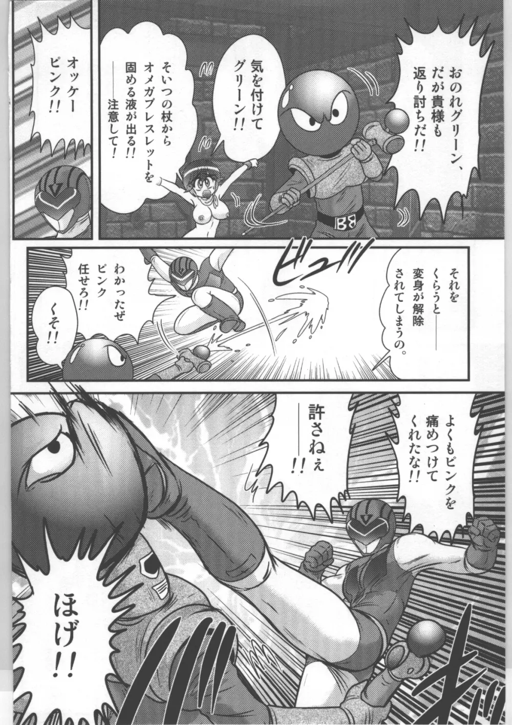 少女戦隊ピンクレンジャー Page.49