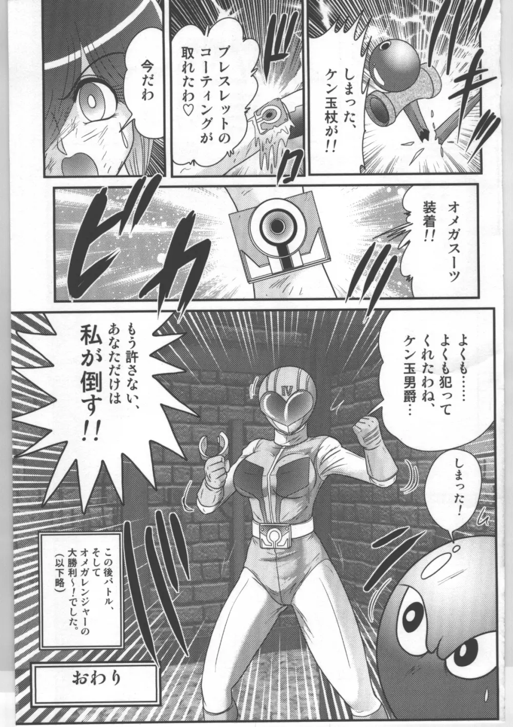 少女戦隊ピンクレンジャー Page.50