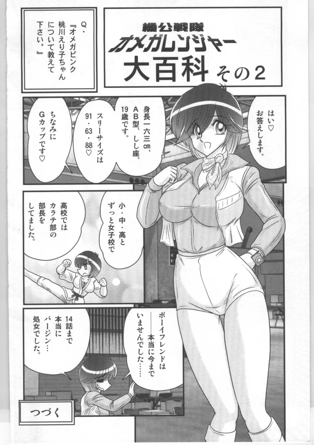 少女戦隊ピンクレンジャー Page.51
