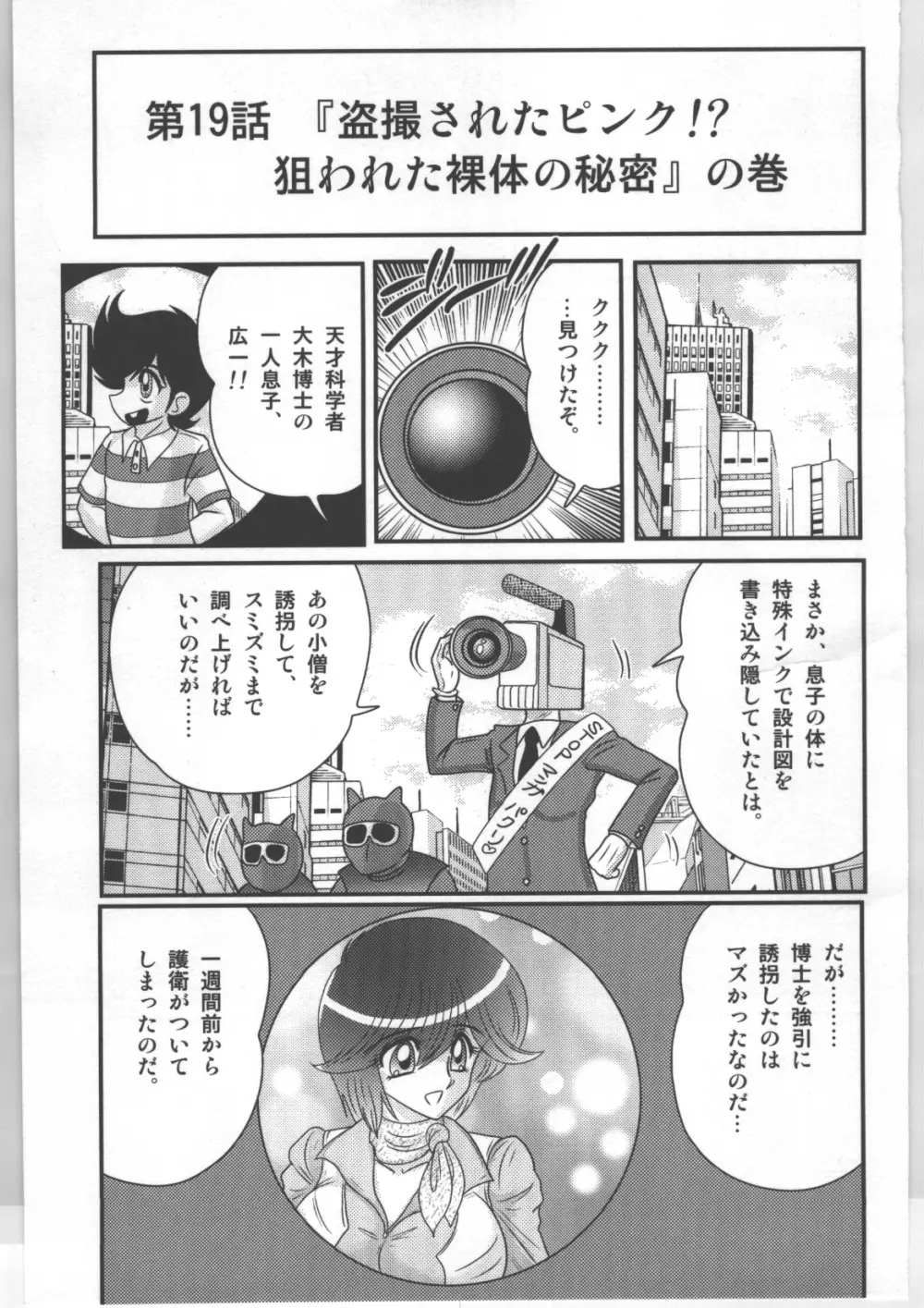 少女戦隊ピンクレンジャー Page.52