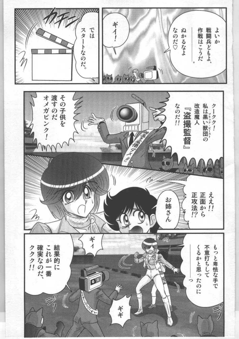 少女戦隊ピンクレンジャー Page.54