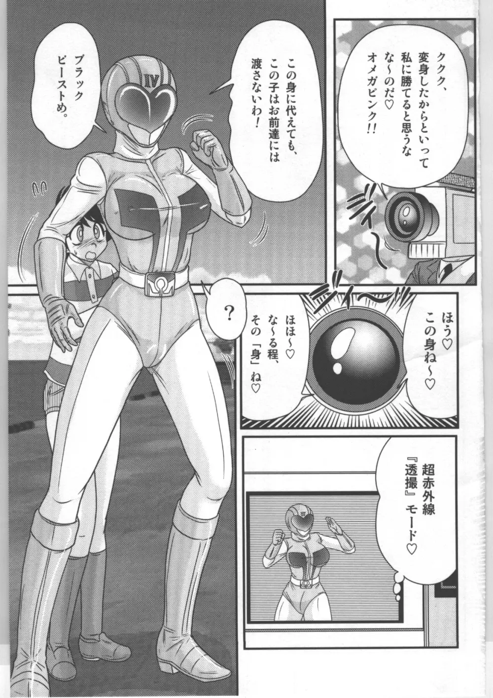 少女戦隊ピンクレンジャー Page.56