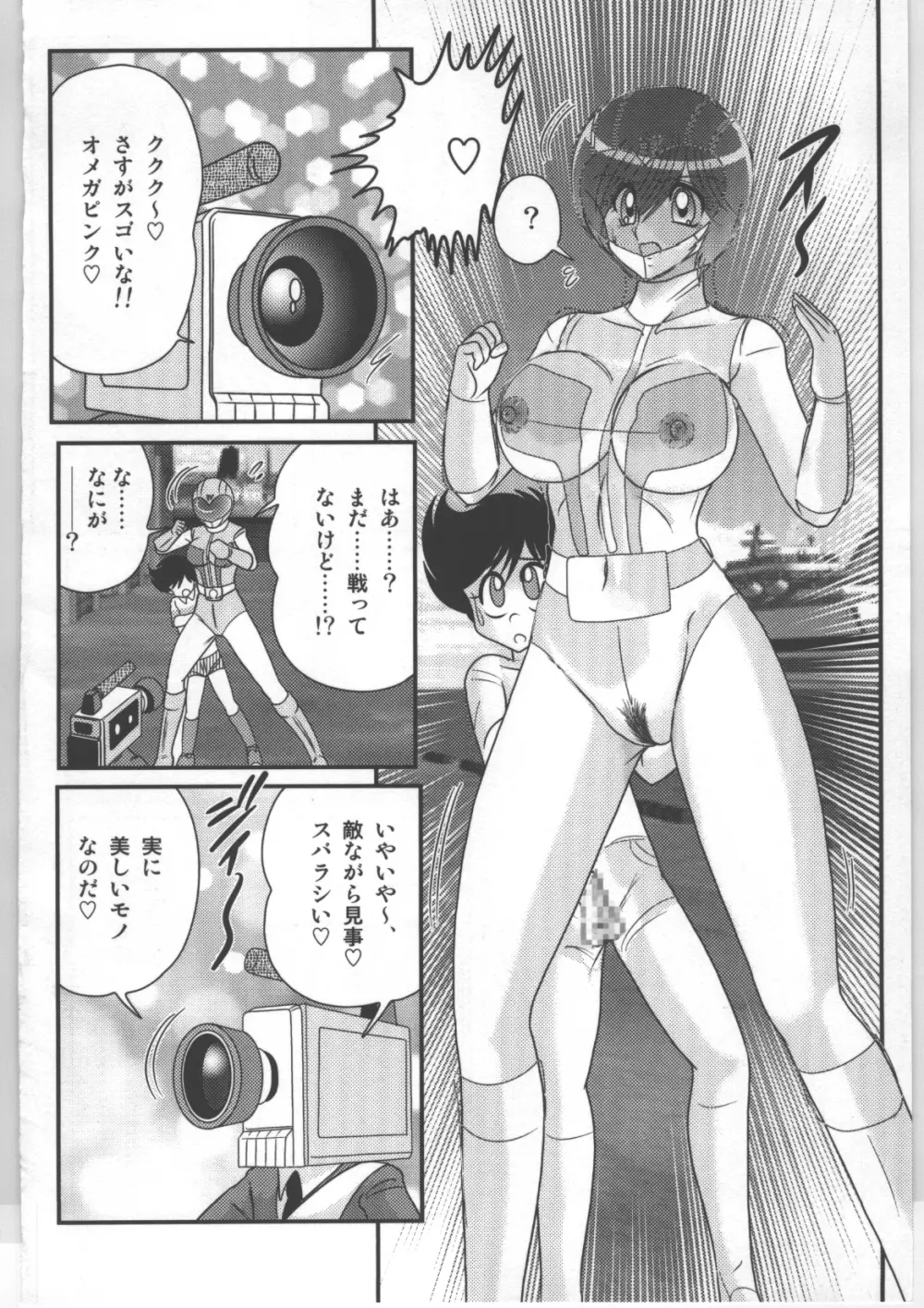 少女戦隊ピンクレンジャー Page.57