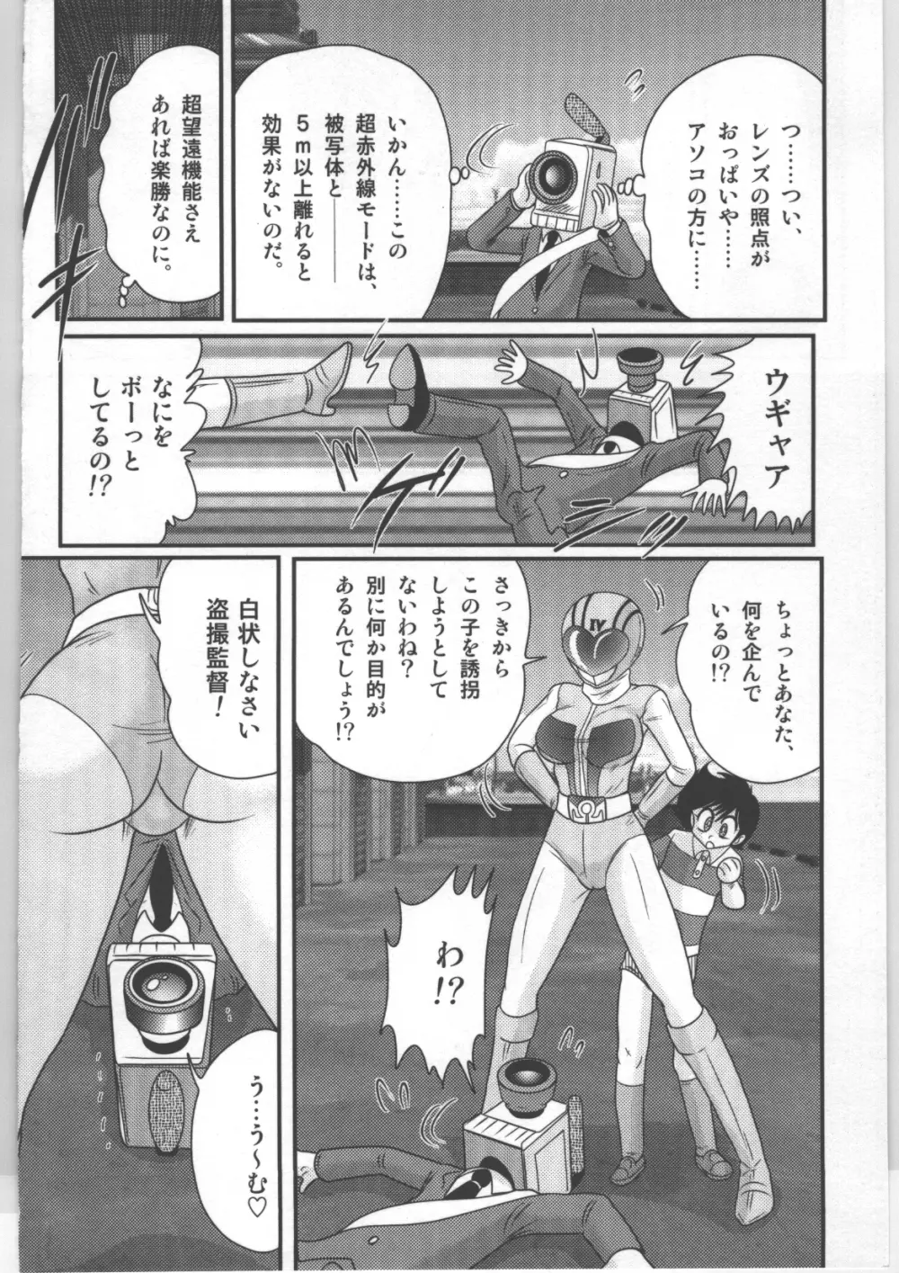 少女戦隊ピンクレンジャー Page.63