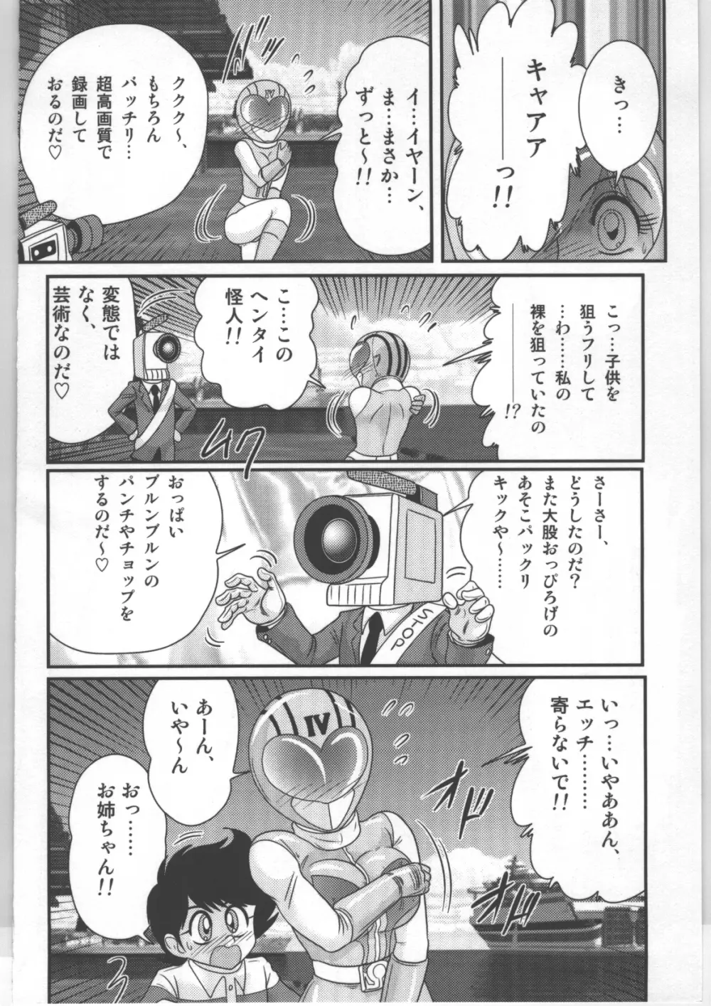 少女戦隊ピンクレンジャー Page.65