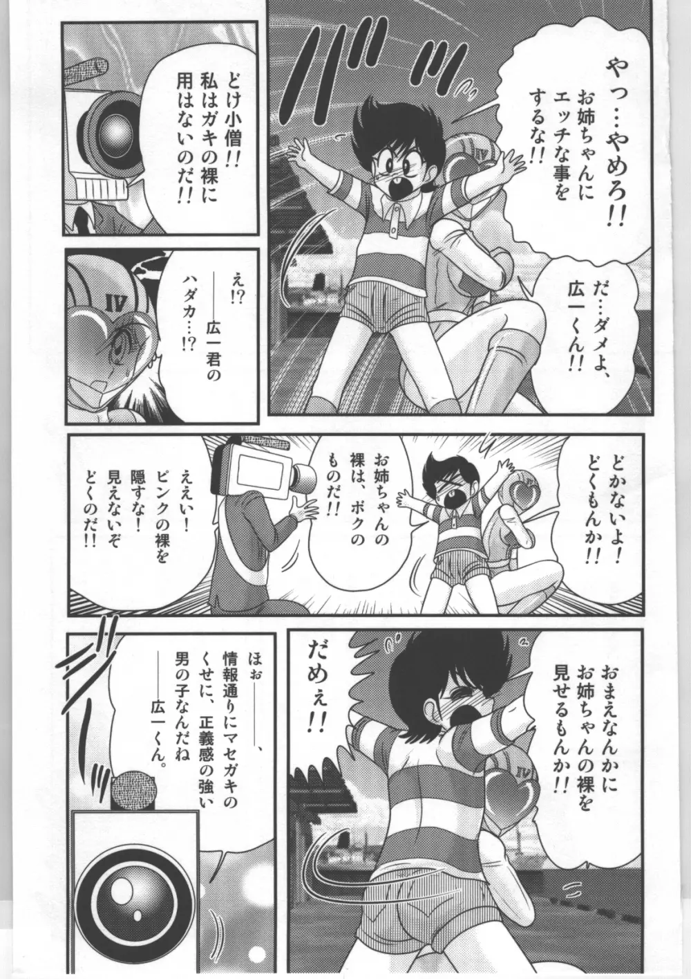 少女戦隊ピンクレンジャー Page.66