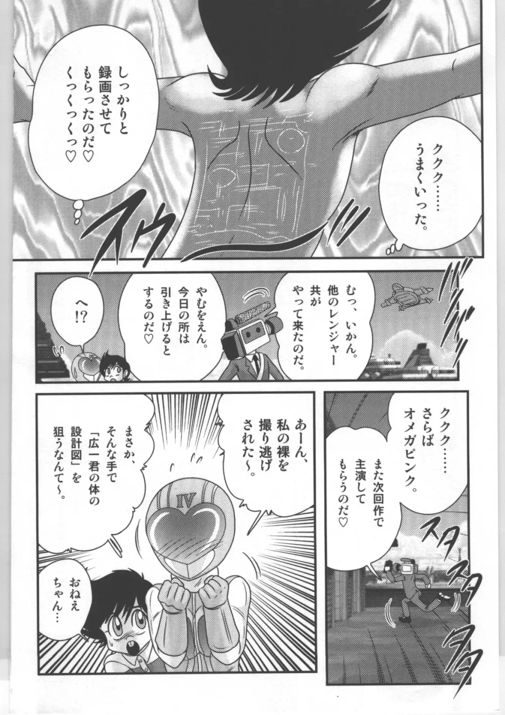少女戦隊ピンクレンジャー Page.67