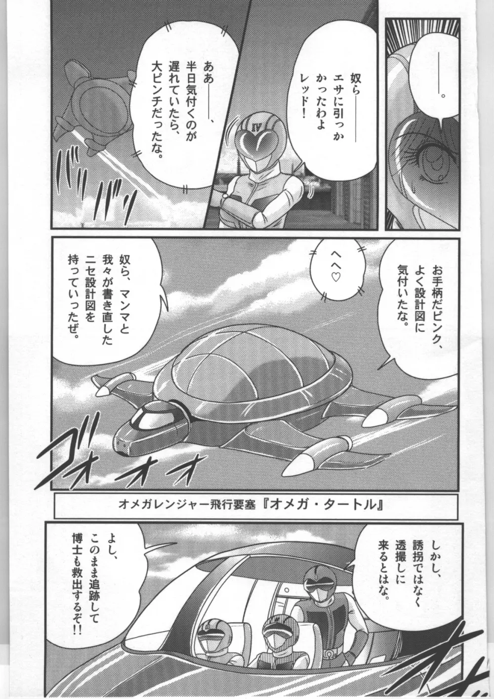 少女戦隊ピンクレンジャー Page.68