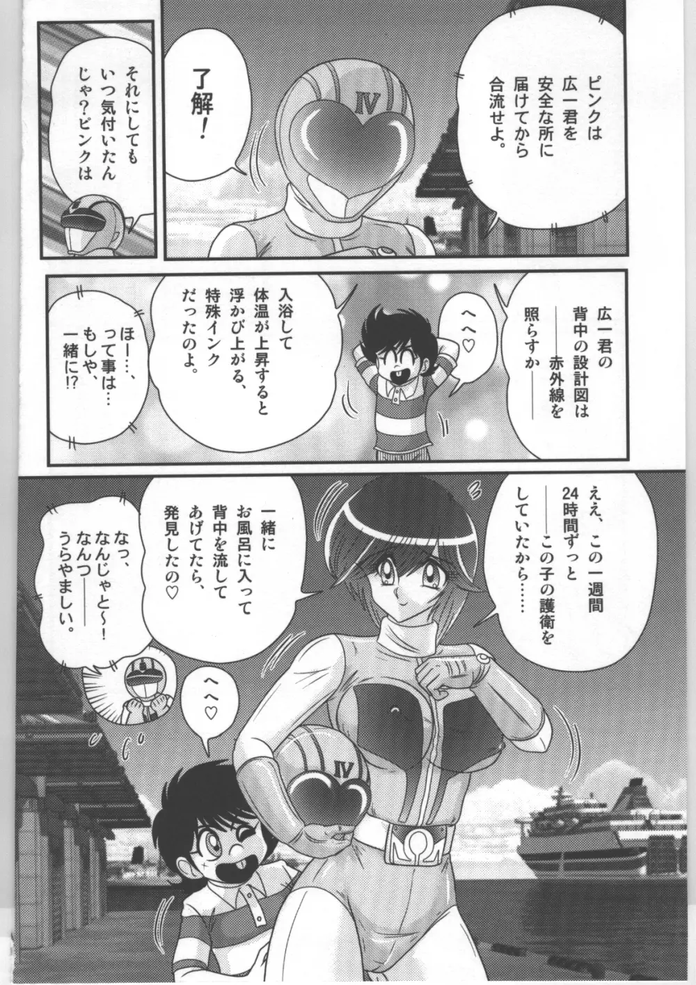 少女戦隊ピンクレンジャー Page.69