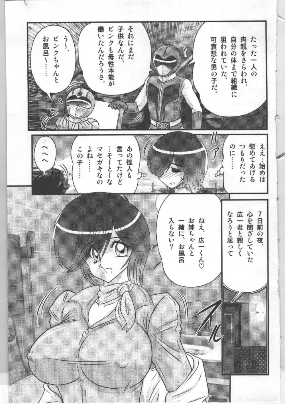 少女戦隊ピンクレンジャー Page.70