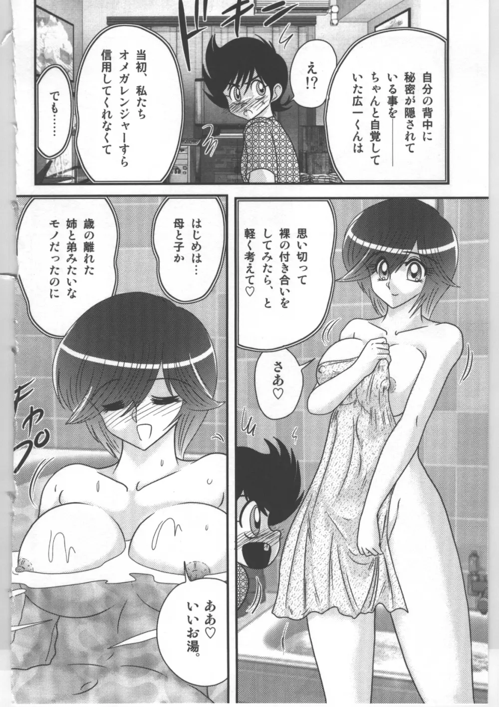 少女戦隊ピンクレンジャー Page.71