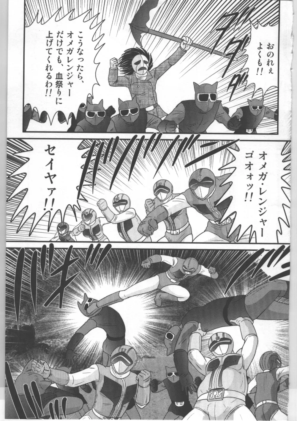 少女戦隊ピンクレンジャー Page.8