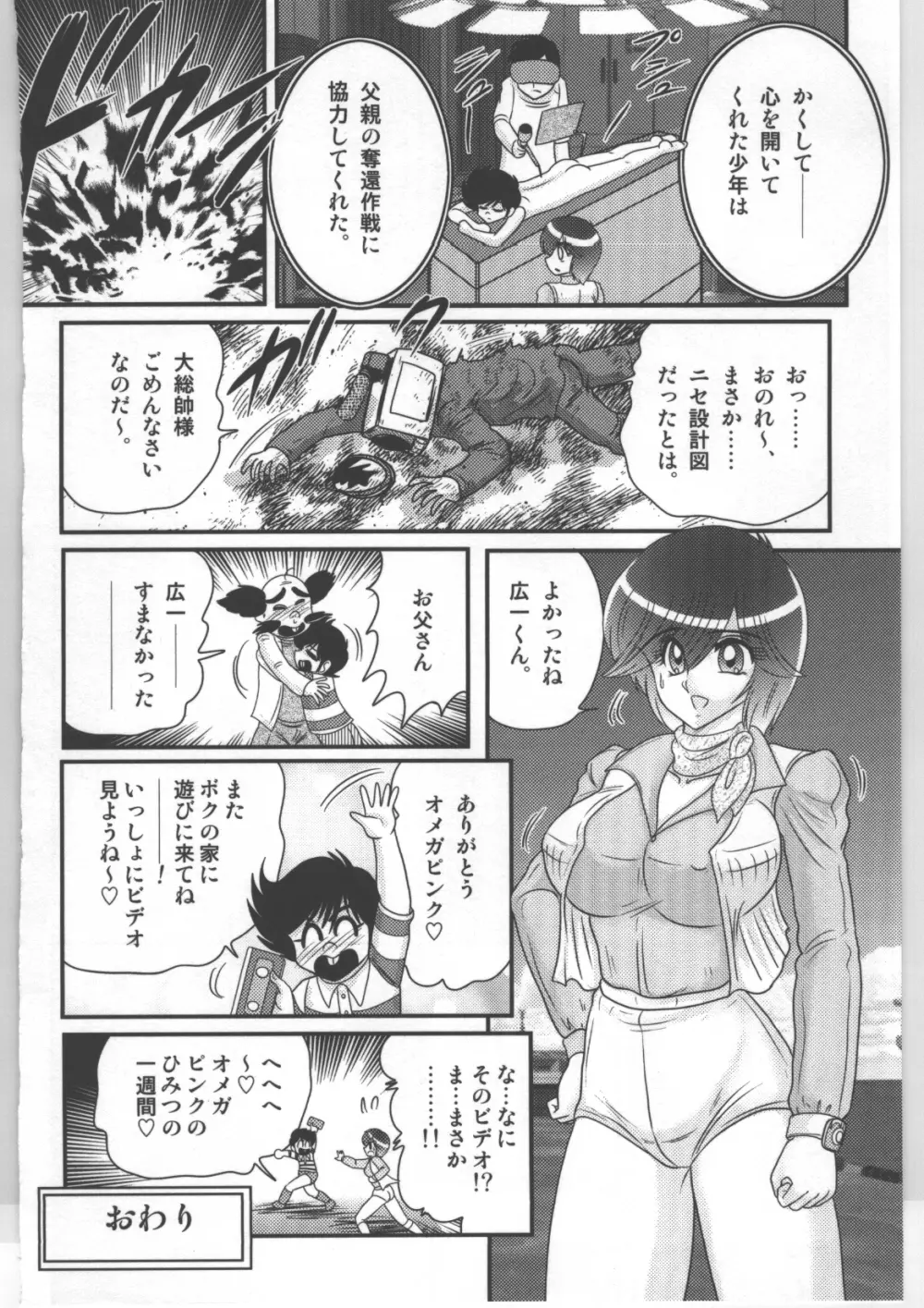 少女戦隊ピンクレンジャー Page.81
