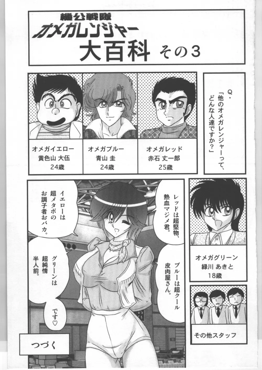少女戦隊ピンクレンジャー Page.82