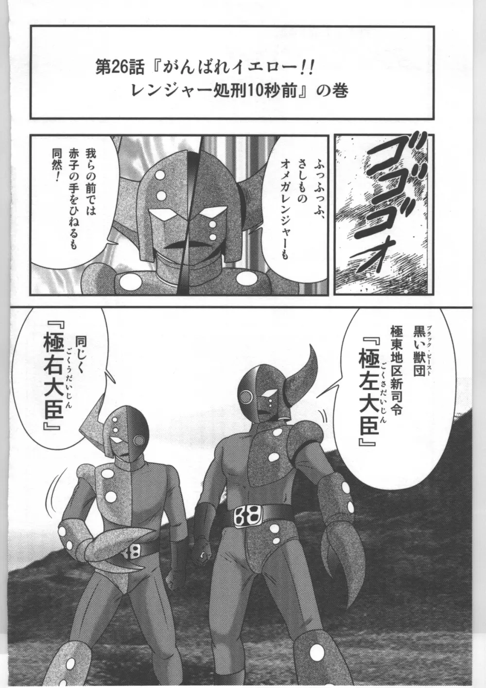 少女戦隊ピンクレンジャー Page.83