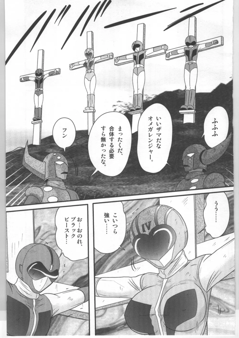 少女戦隊ピンクレンジャー Page.84