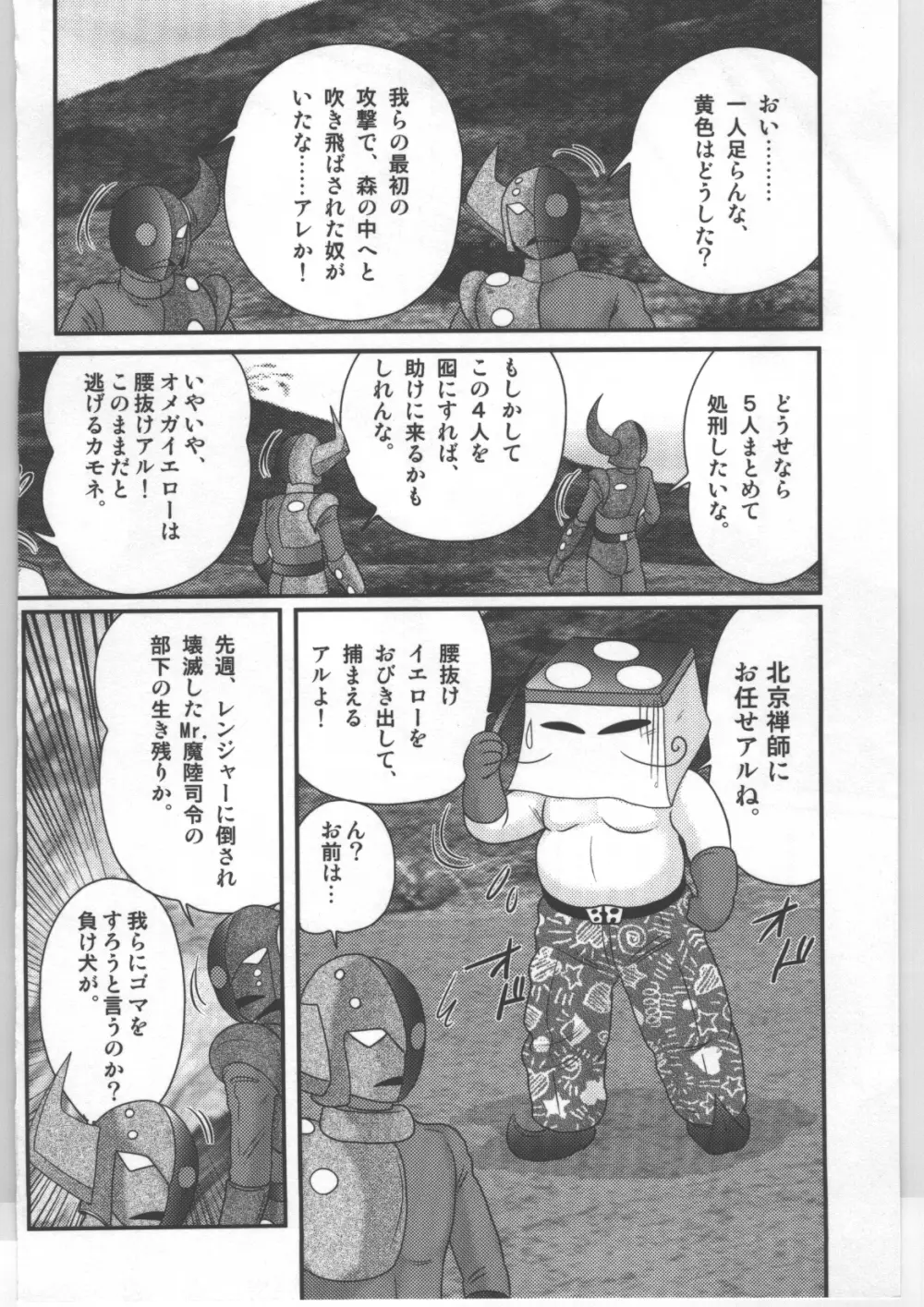 少女戦隊ピンクレンジャー Page.85