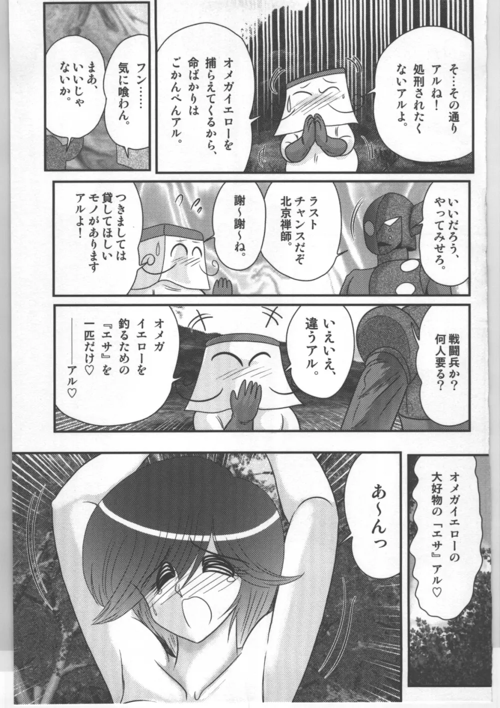 少女戦隊ピンクレンジャー Page.86
