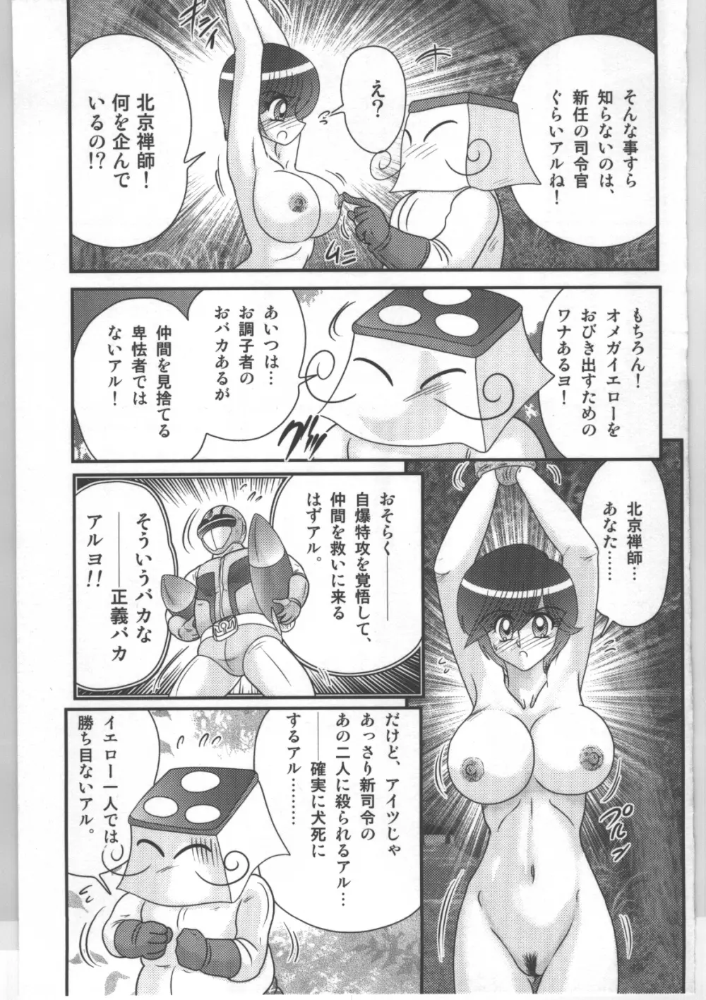少女戦隊ピンクレンジャー Page.88