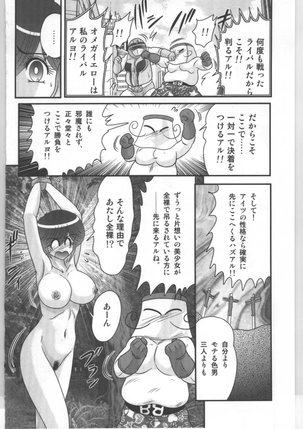 少女戦隊ピンクレンジャー Page.89