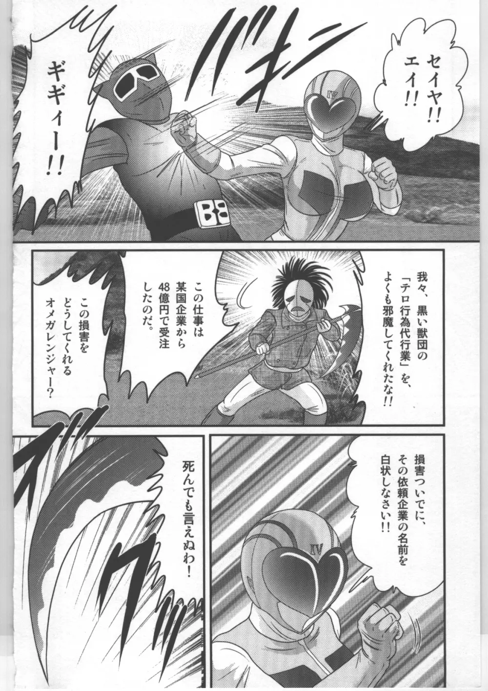 少女戦隊ピンクレンジャー Page.9