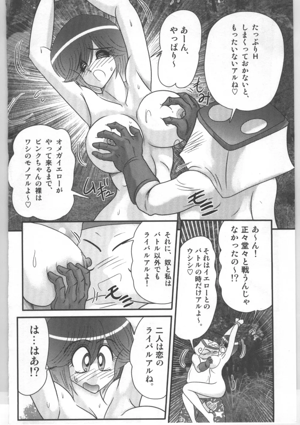少女戦隊ピンクレンジャー Page.91