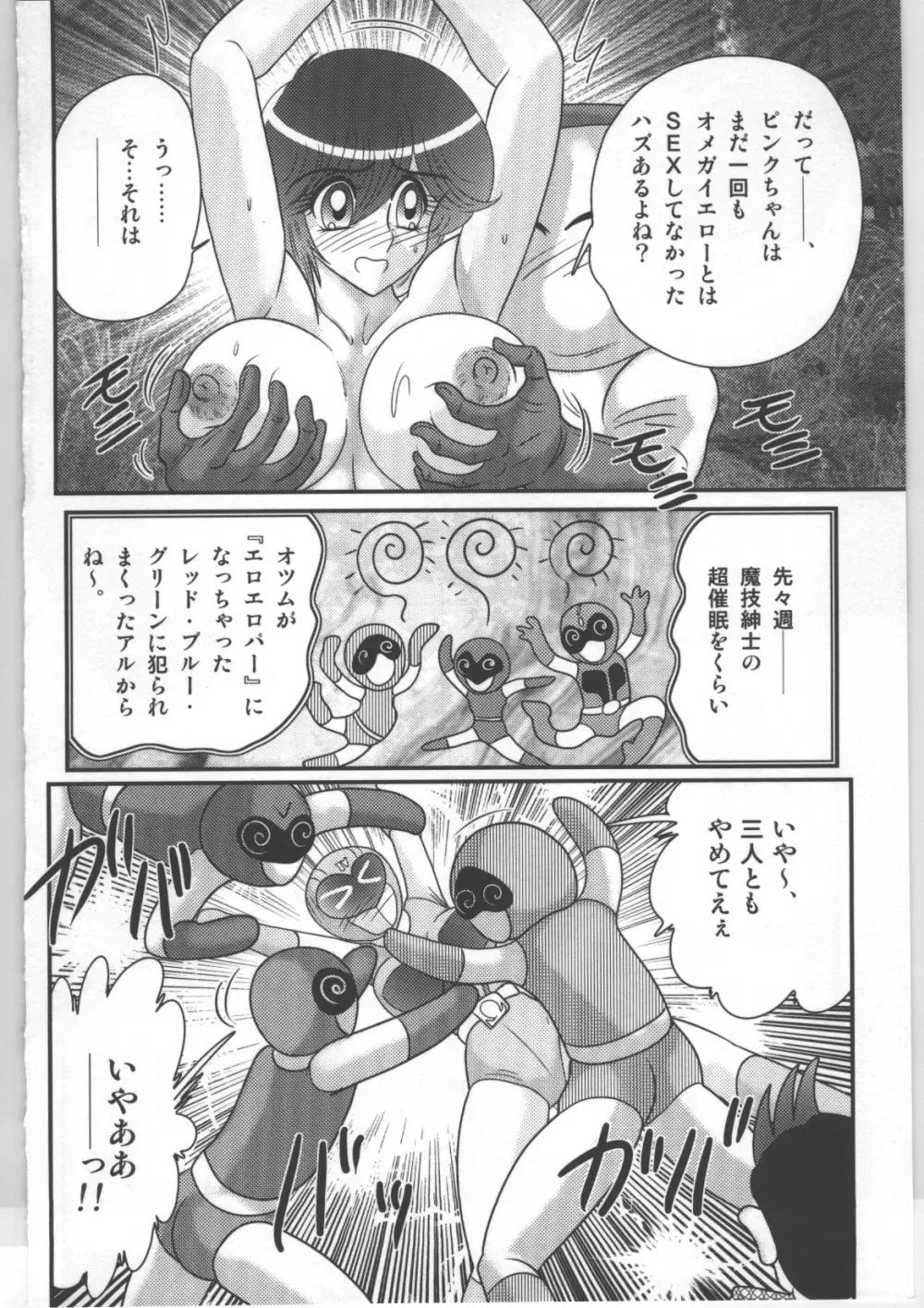 少女戦隊ピンクレンジャー Page.93