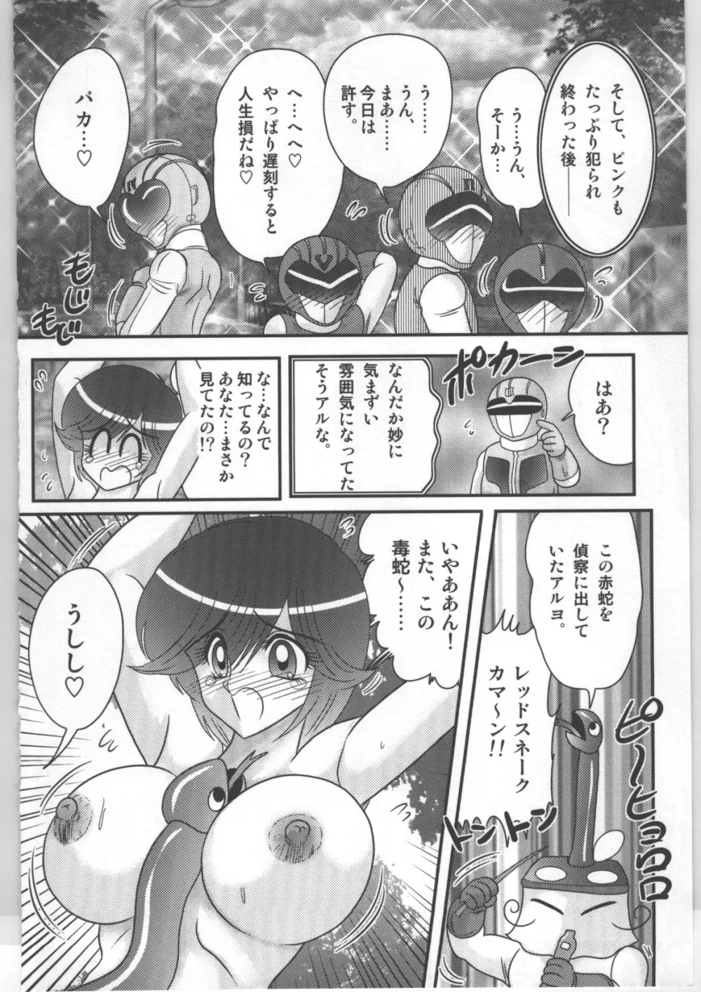 少女戦隊ピンクレンジャー Page.97