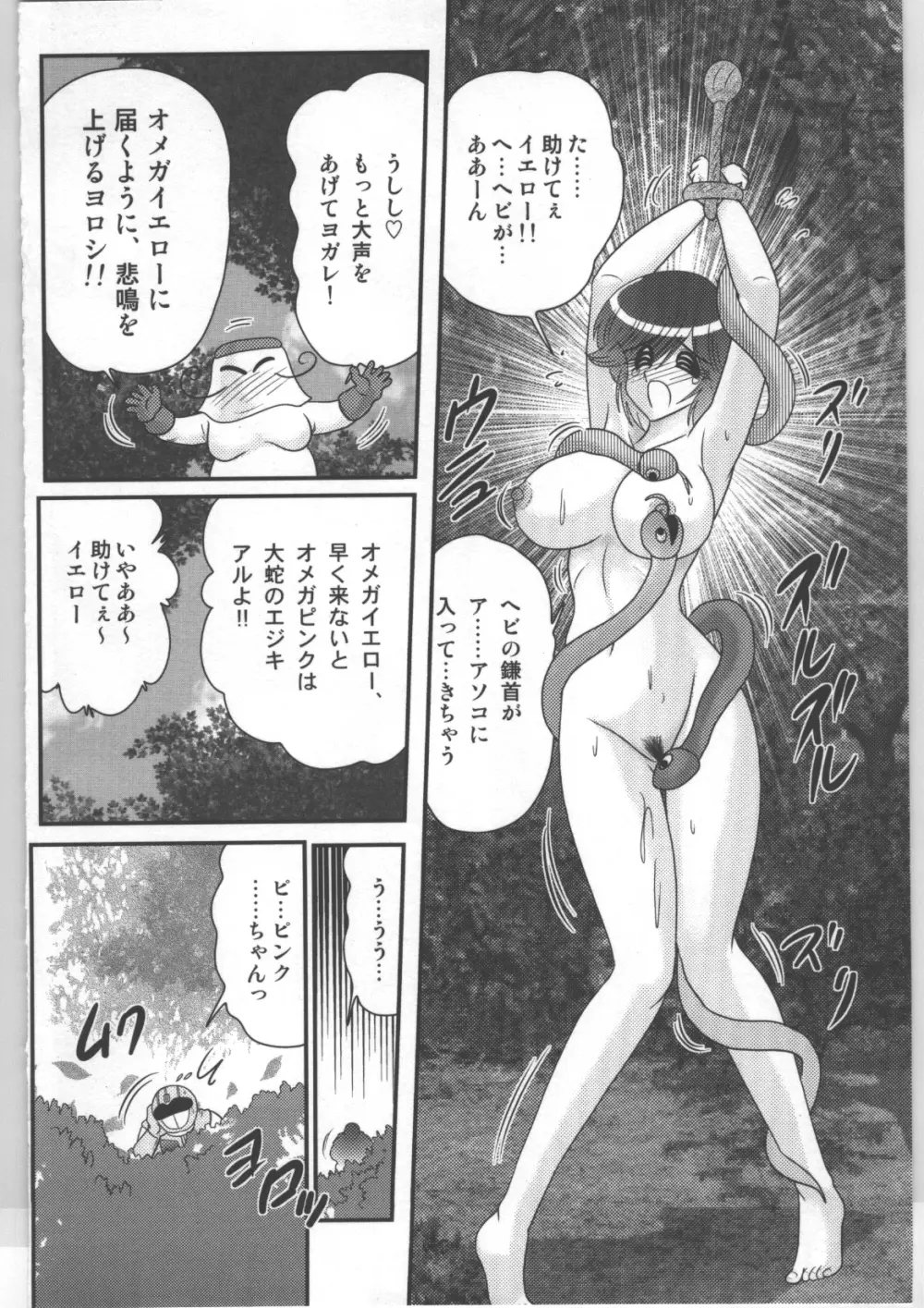 少女戦隊ピンクレンジャー Page.99