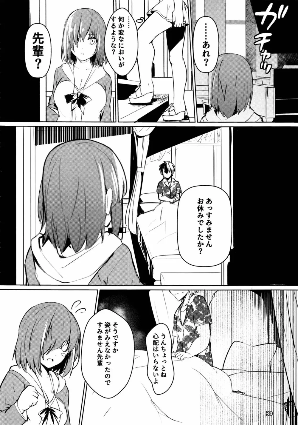 サバ本 in case of Meltryllis Page.31