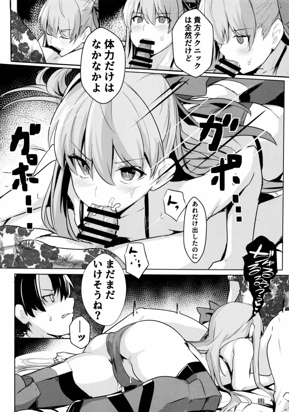 サバ本 in case of Meltryllis Page.33