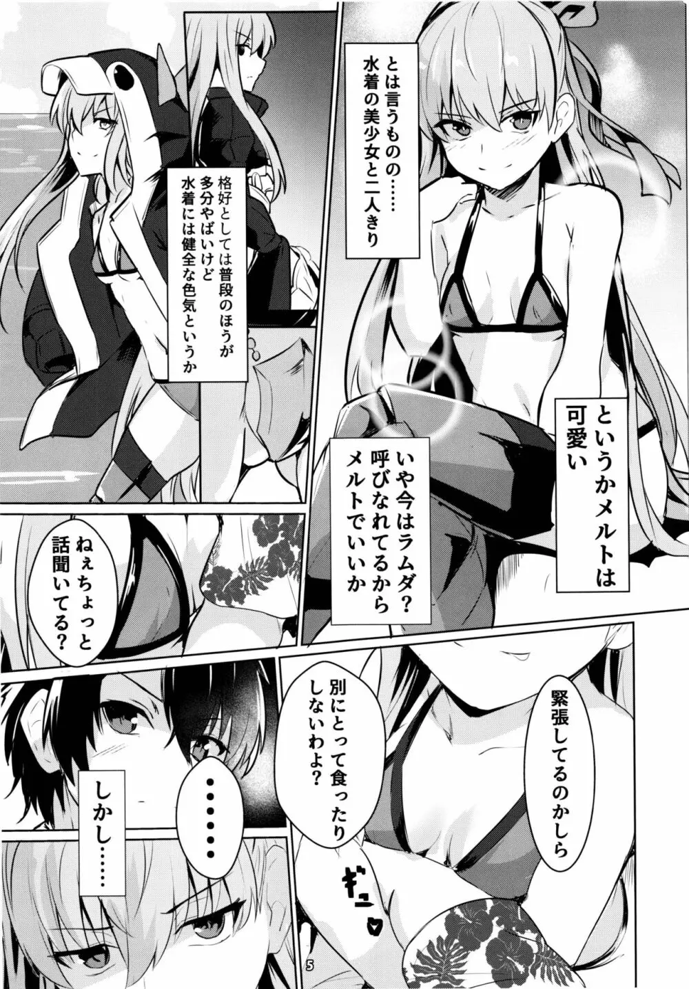 サバ本 in case of Meltryllis Page.6