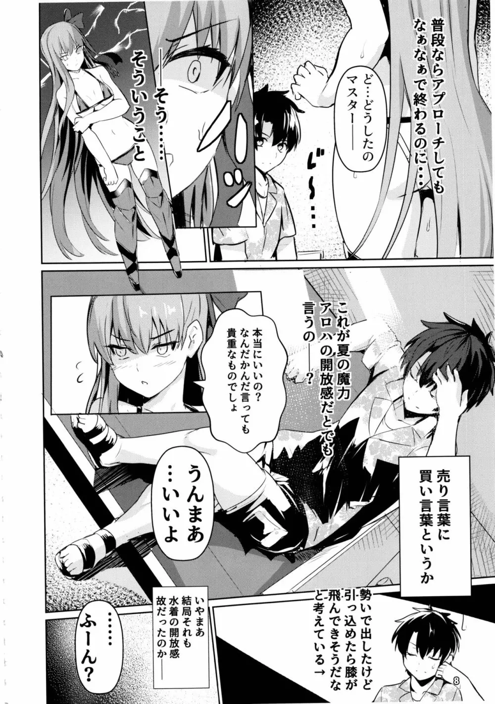 サバ本 in case of Meltryllis Page.9