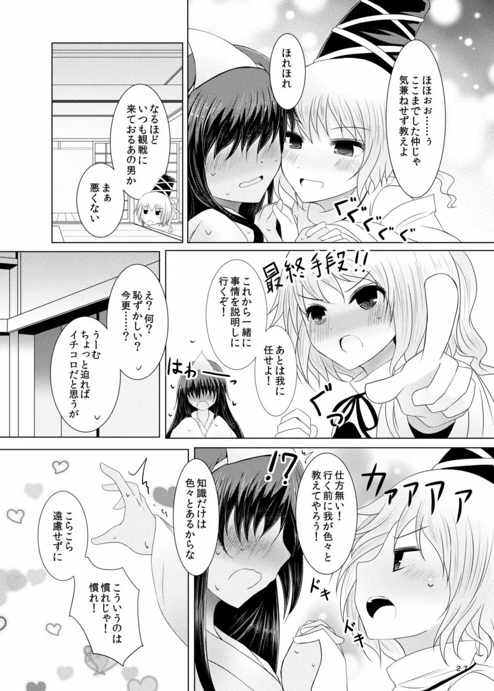 情欲の亡霊～前日譚～ Page.26