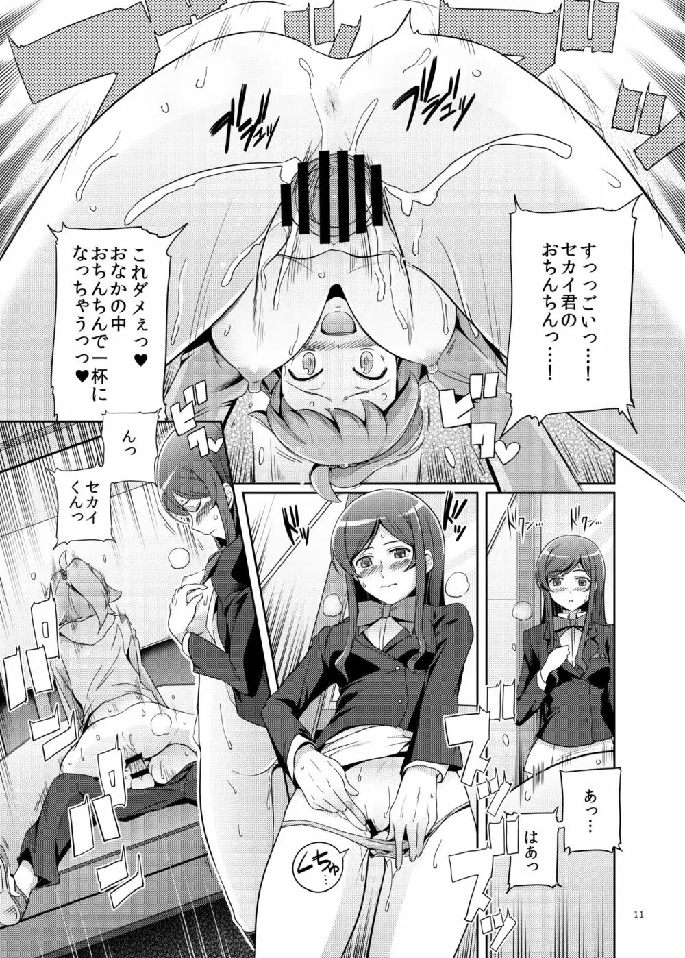 なまはめトライ! Page.10