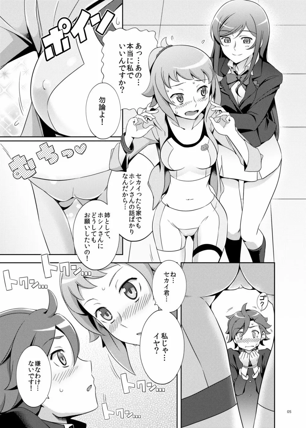 なまはめトライ! Page.4