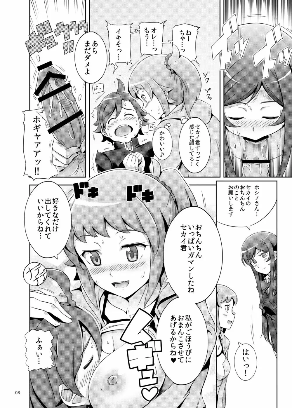 なまはめトライ! Page.7