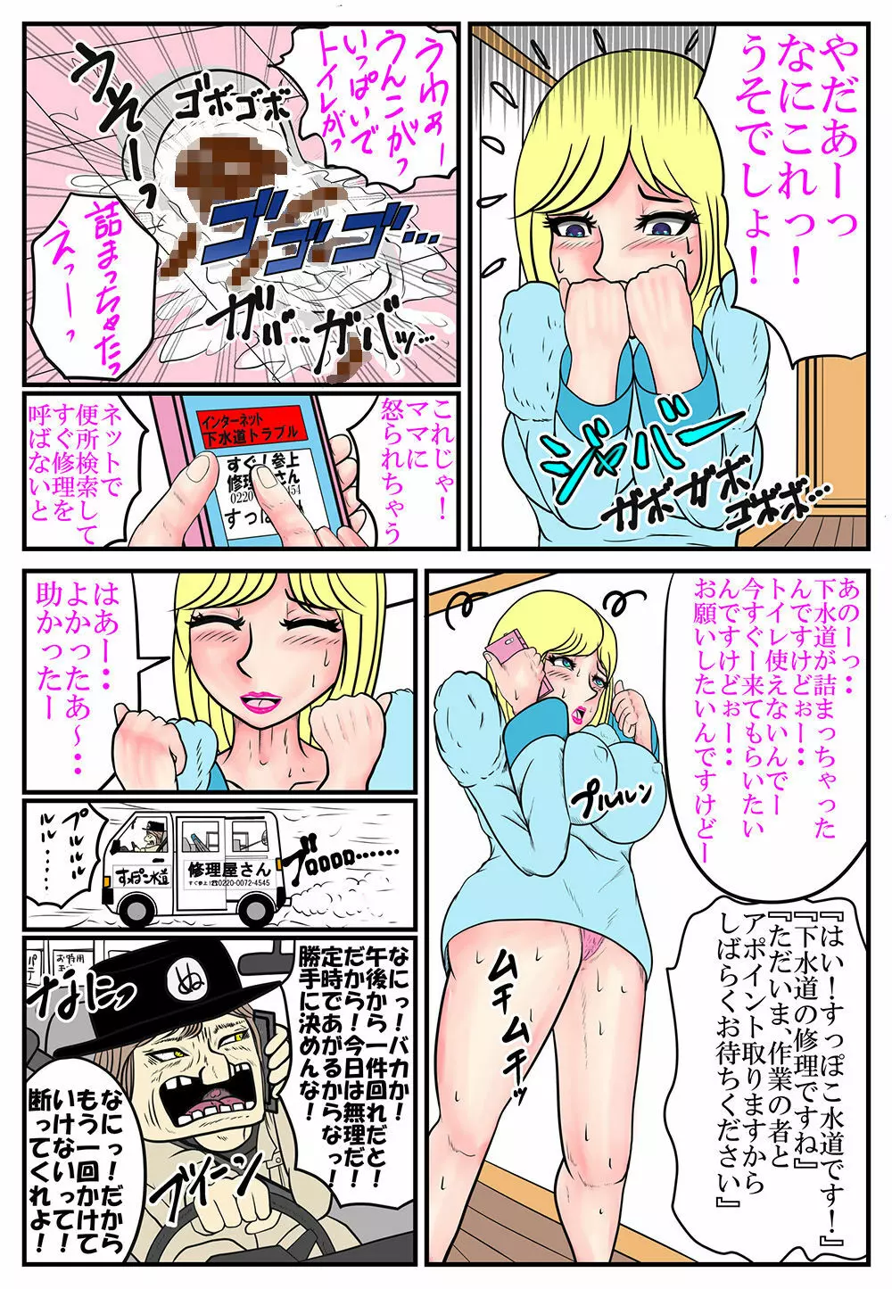 変態フタなり家族 Page.12