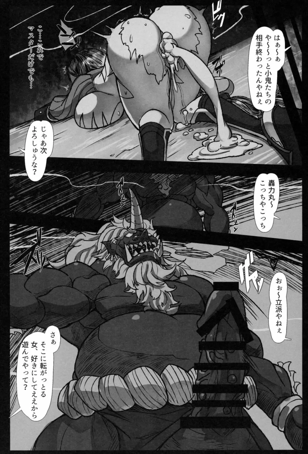 鬼退治 Page.11