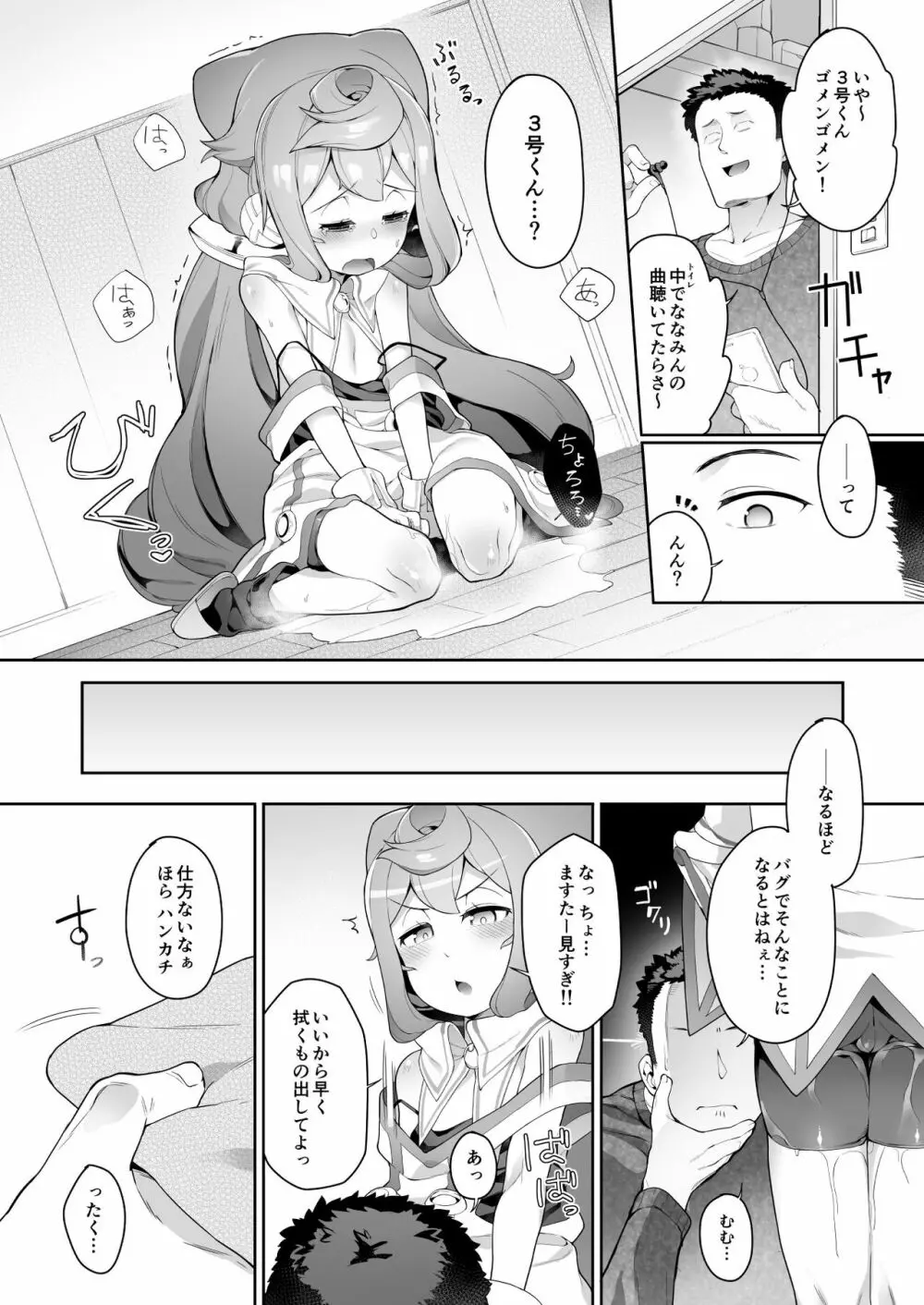 [くろぽぷら (ニャックル)] 3号くんはトイレ(おしっこ)が近い！ (ハッカドール) [DL版] Page.3