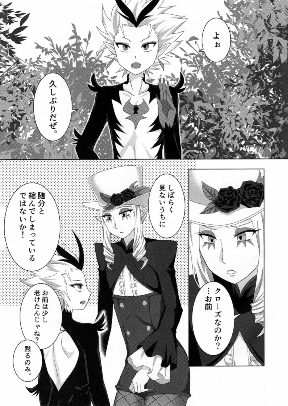 ミントティディドリーム Page.2