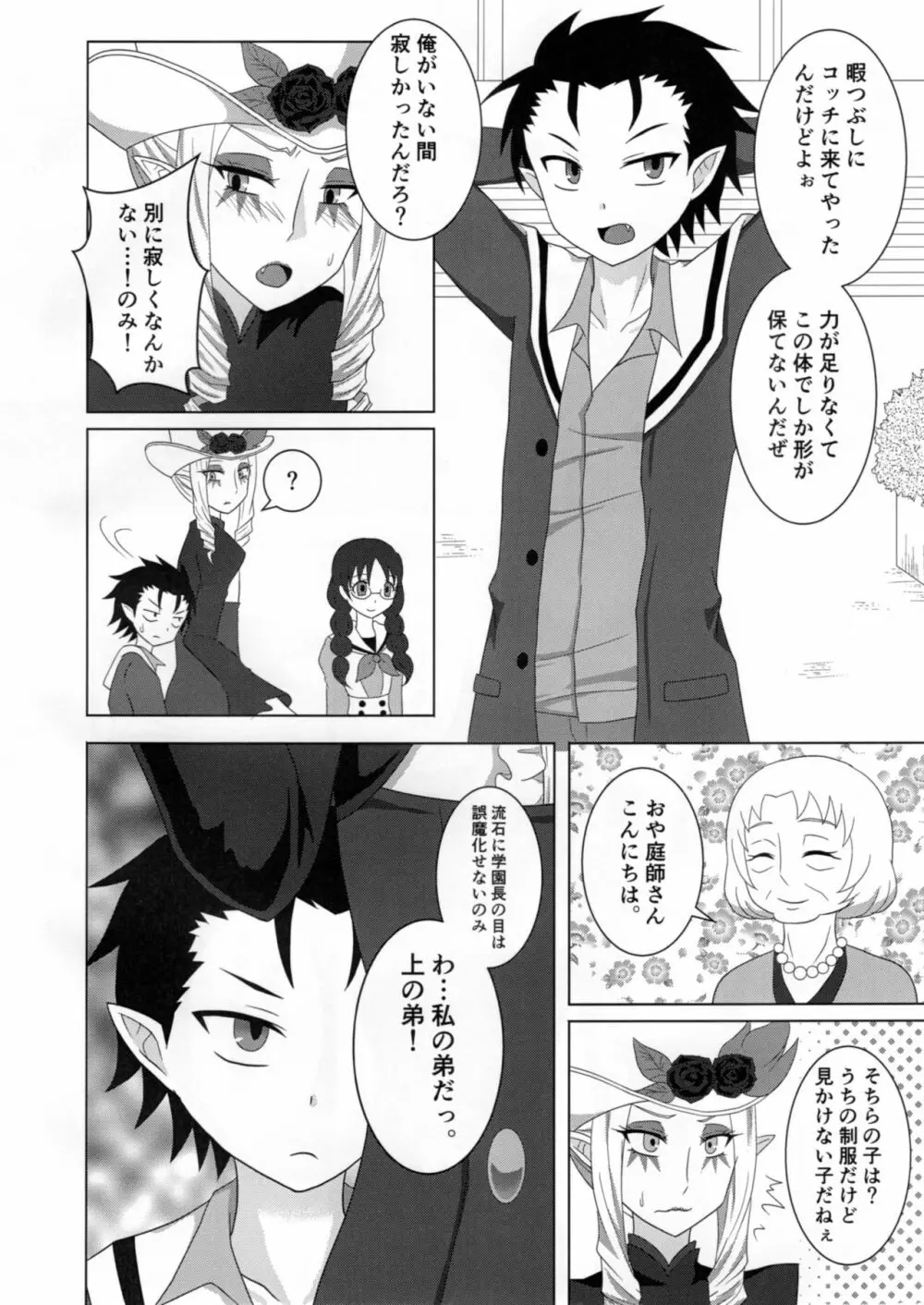 ミントティディドリーム Page.3