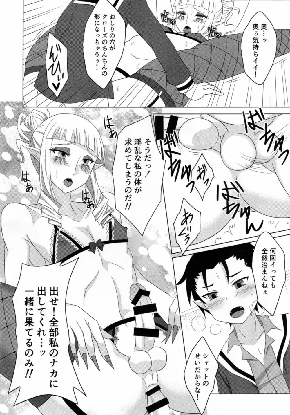 ミントティディドリーム Page.9