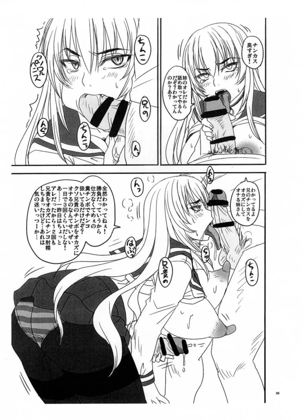 暇なのでふたなり妹とチ〇コ対決してみた Page.5