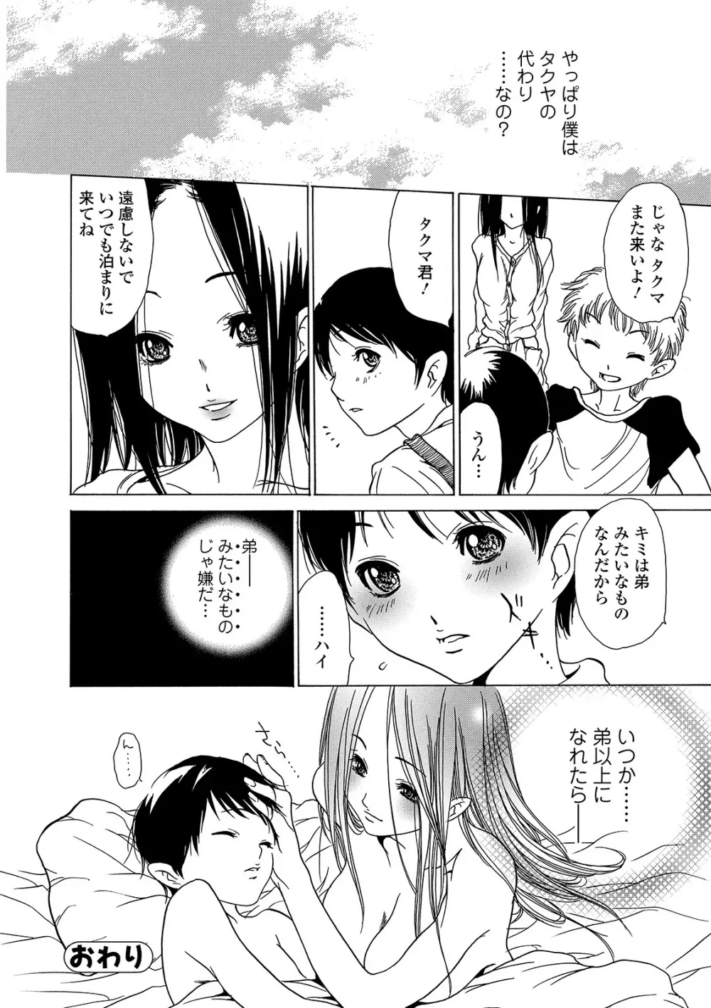 Web コミックトウテツ Vol.44 Page.112