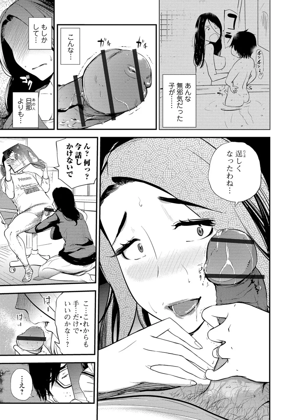 Web コミックトウテツ Vol.44 Page.29