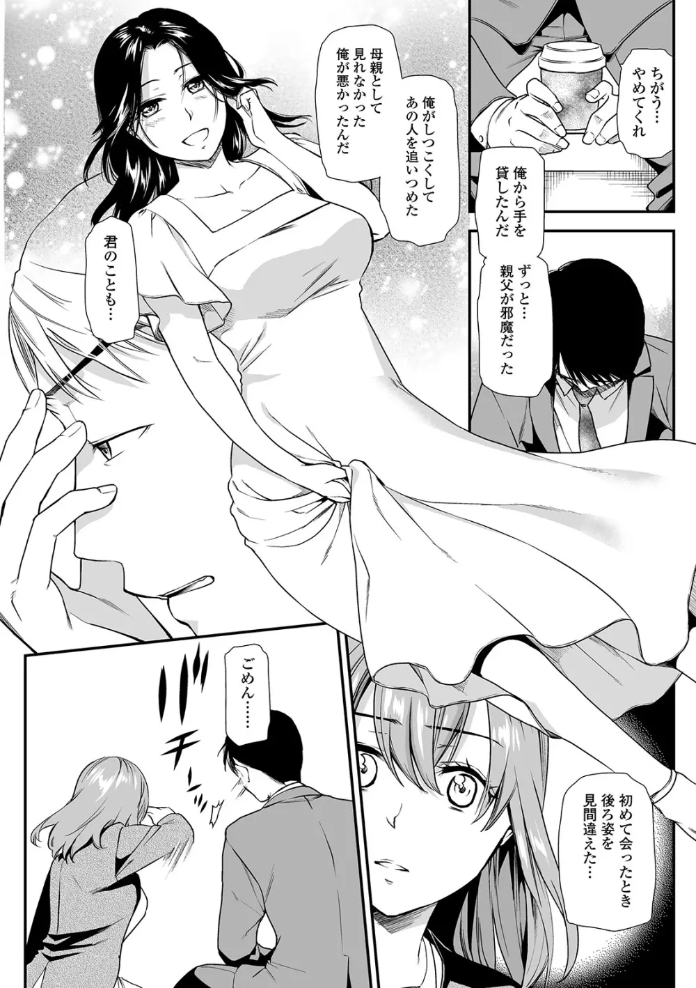 Web コミックトウテツ Vol.46 Page.24