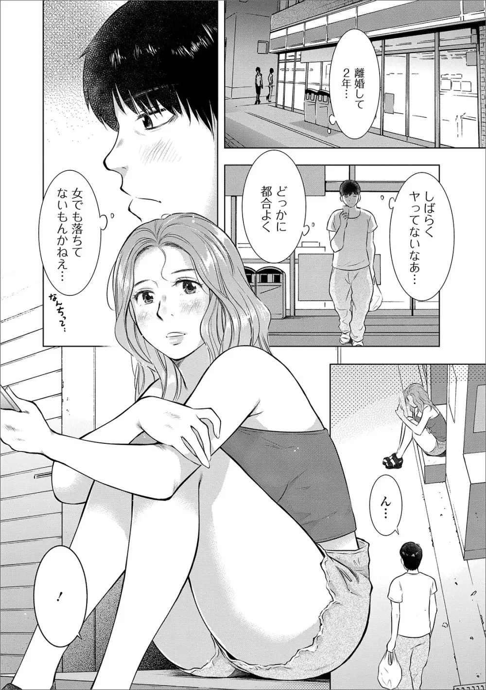 Web配信 月刊 隣の気になる奥さん vol.030 Page.18