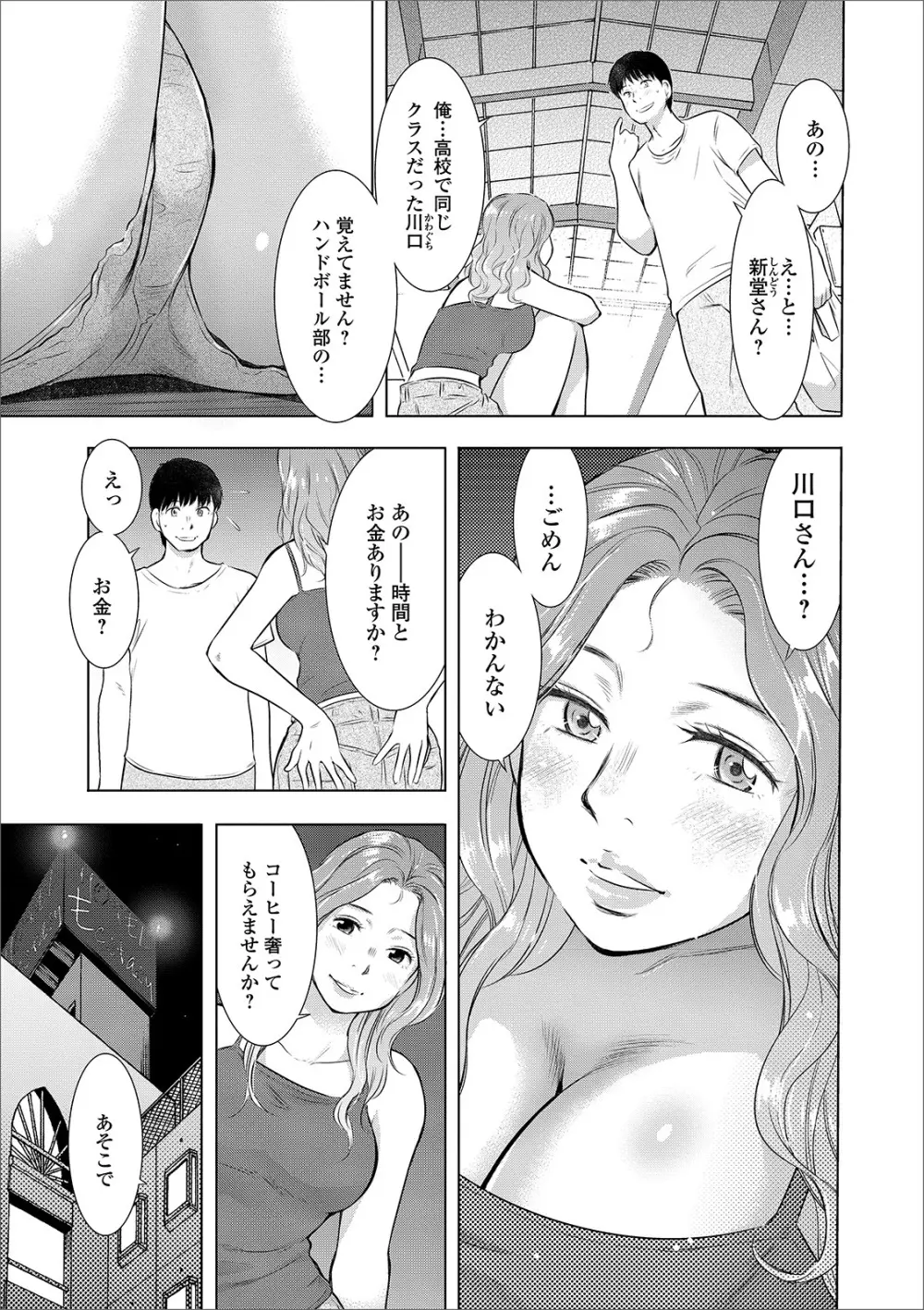 Web配信 月刊 隣の気になる奥さん vol.030 Page.19