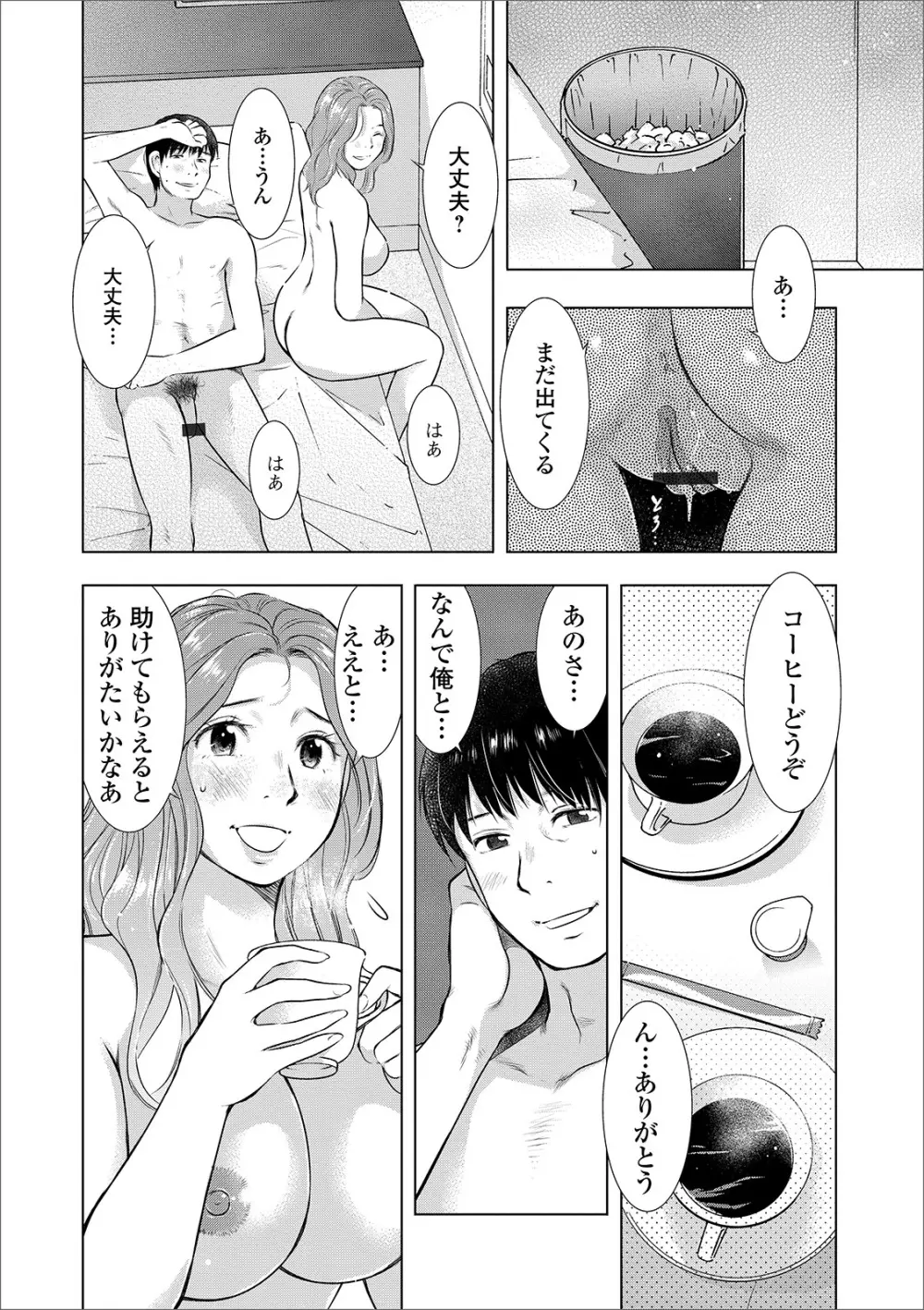 Web配信 月刊 隣の気になる奥さん vol.030 Page.26